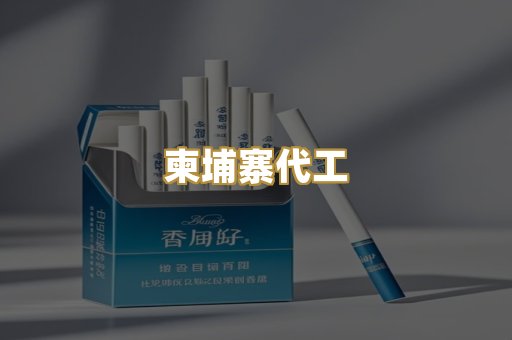 日本烟直邮